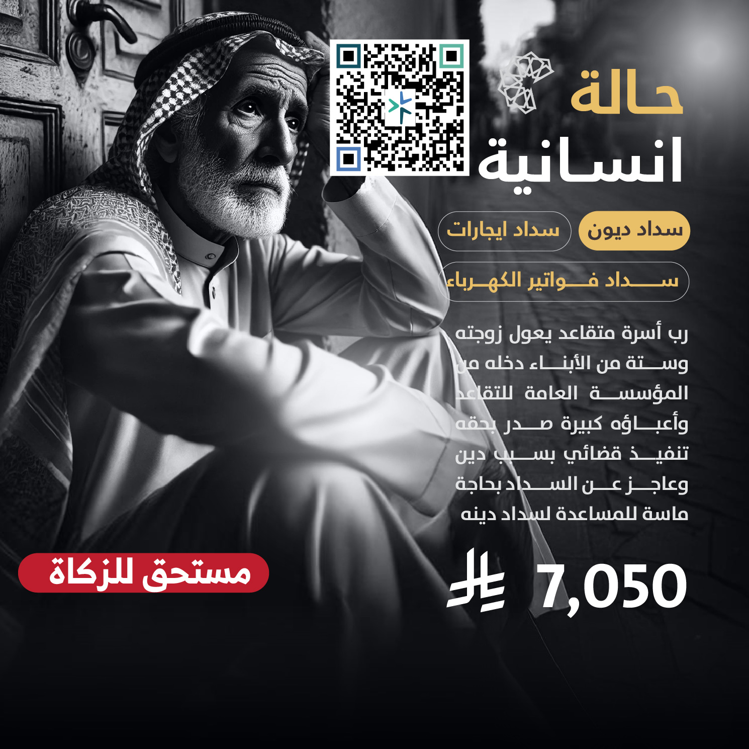 حالة طارئة رقم 47149